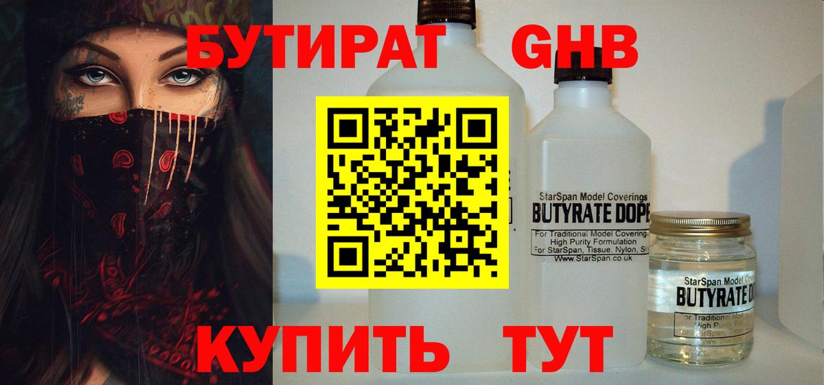 БУТИРАТ бутик Касимов