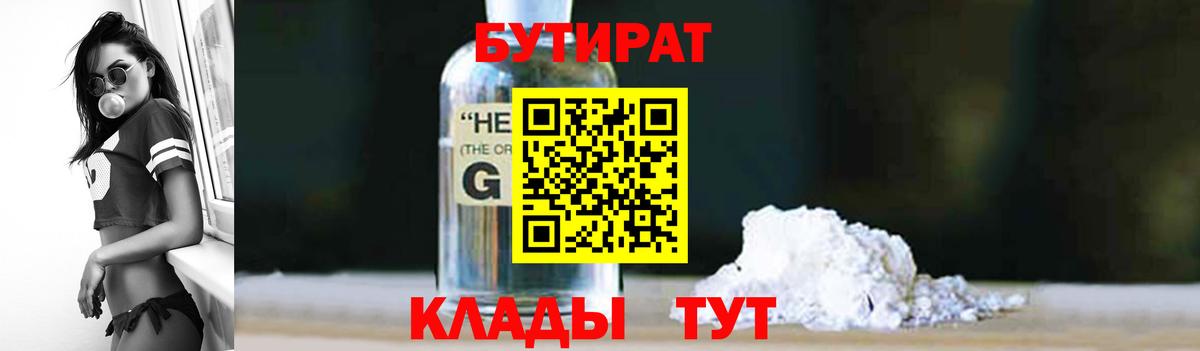 БУТИРАТ Butirat  Вход с VPN  Бутират  Касимов 