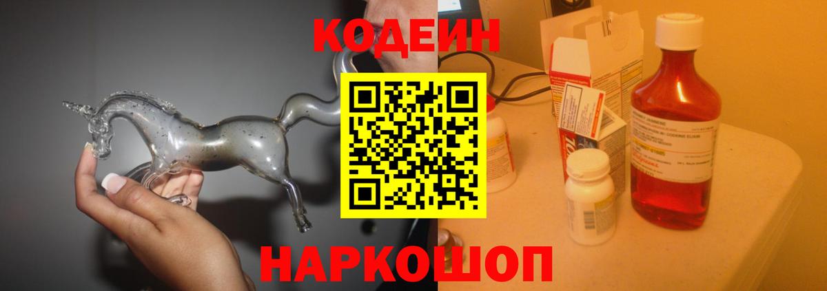 Касимов  Кодеин Purple Drank  Вход с VPN 