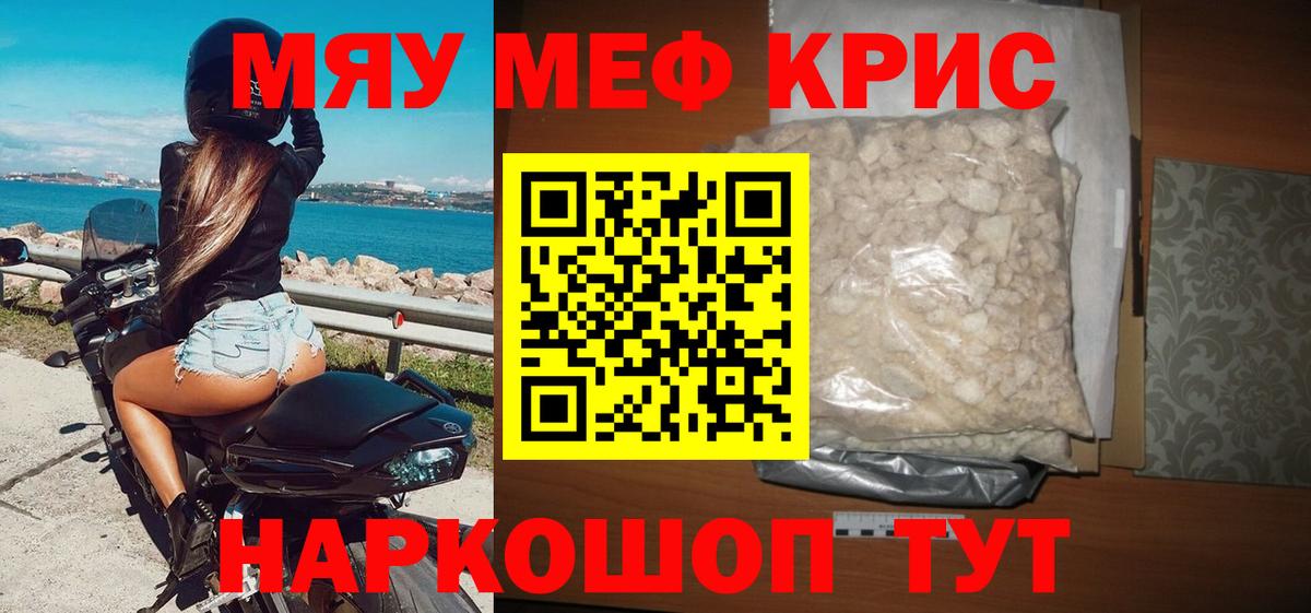 МЯУ-МЯУ  МЯУ-МЯУ кристаллы  МЯУ-МЯУ мяу мяу  Вход с VPN  Касимов 